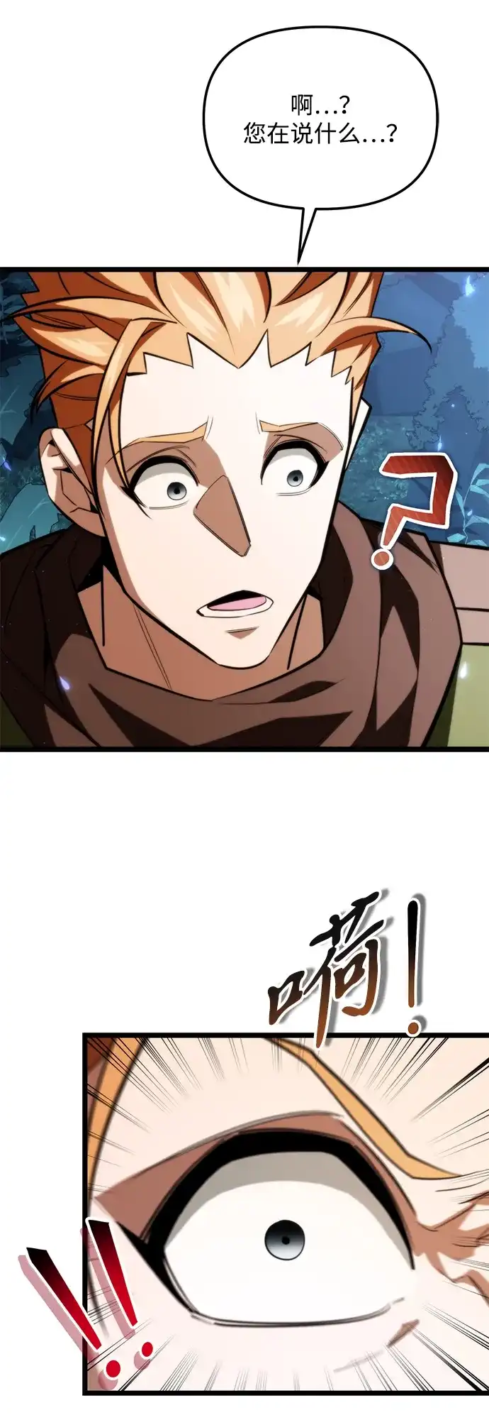 转生座 第135话 猎人的大地（2） 第132页