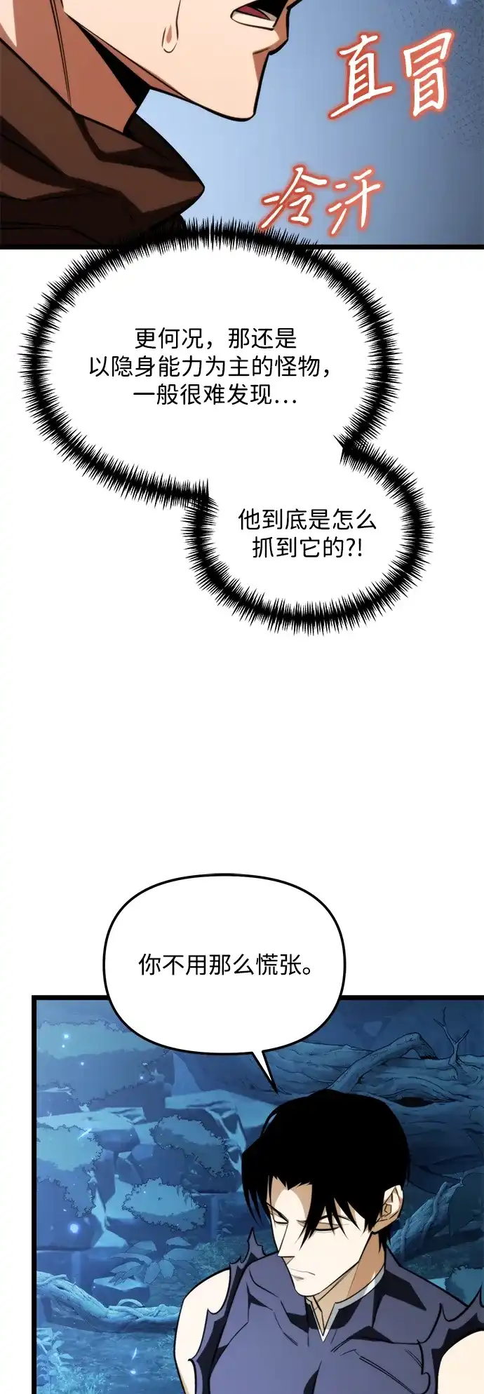 转生座 第135话 猎人的大地（2） 第141页