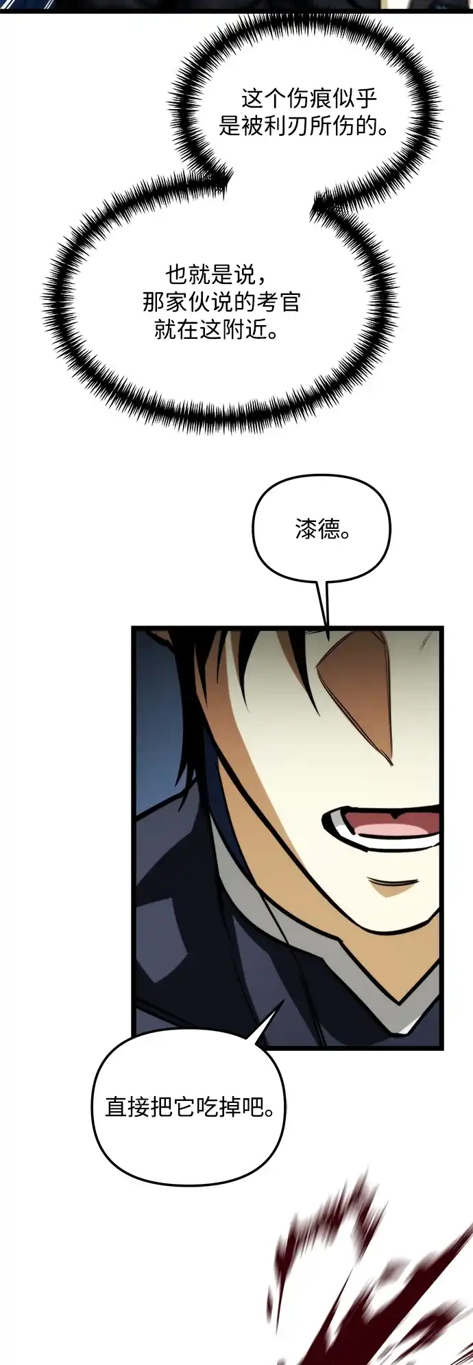 转生座 第135话 猎人的大地（2） 第153页