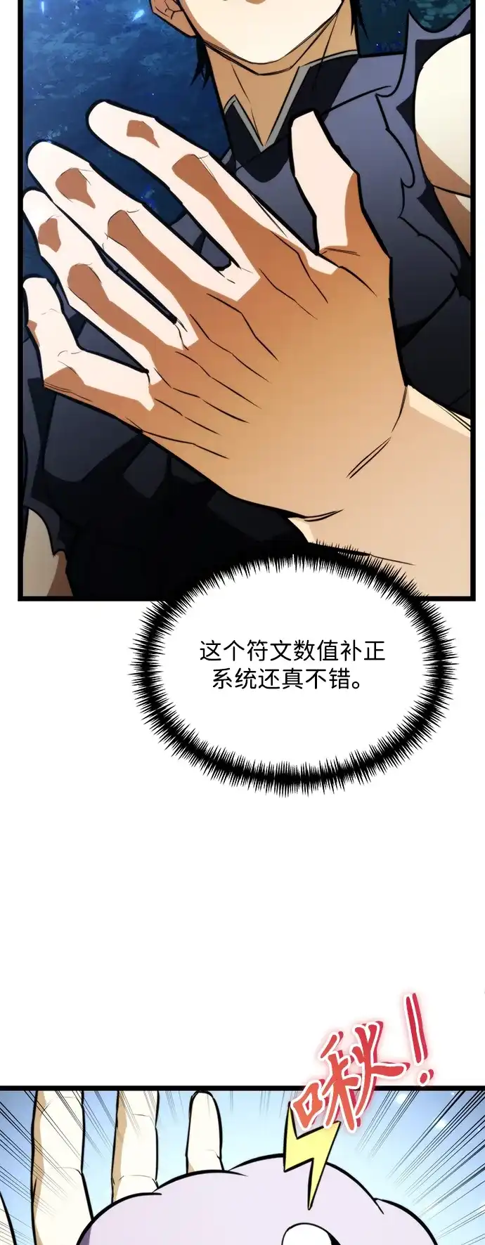 转生座 第135话 猎人的大地（2） 第165页
