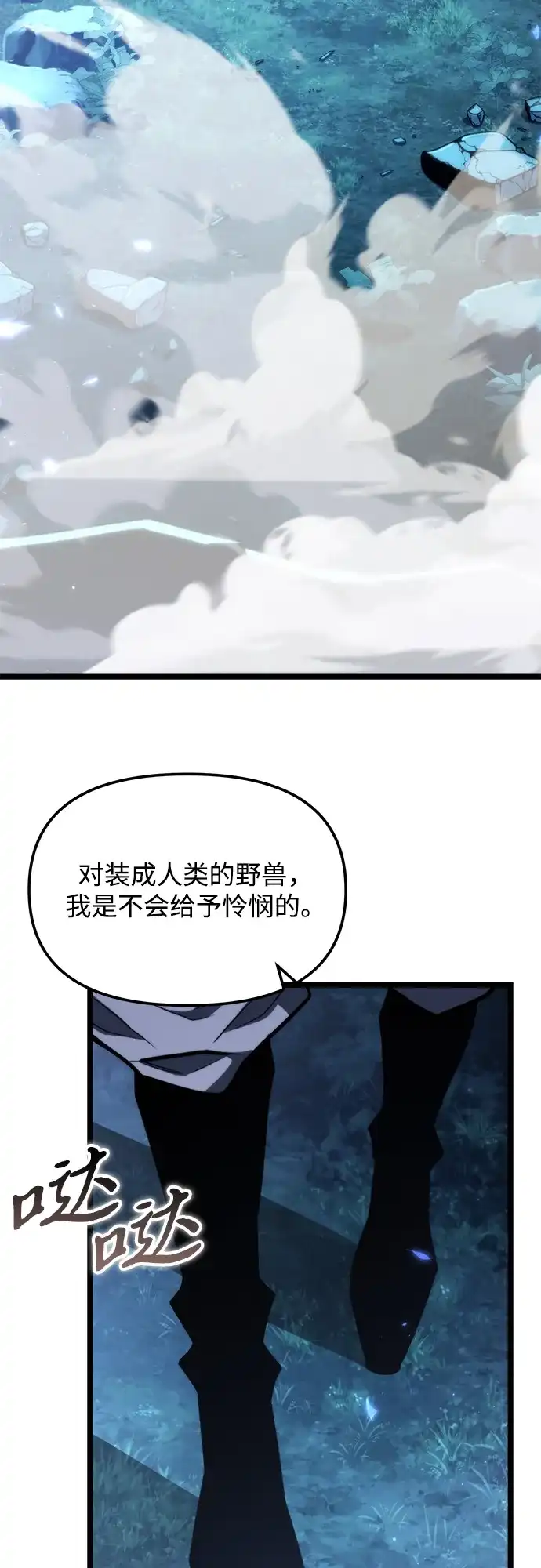 转生座 第135话 猎人的大地（2） 第246页