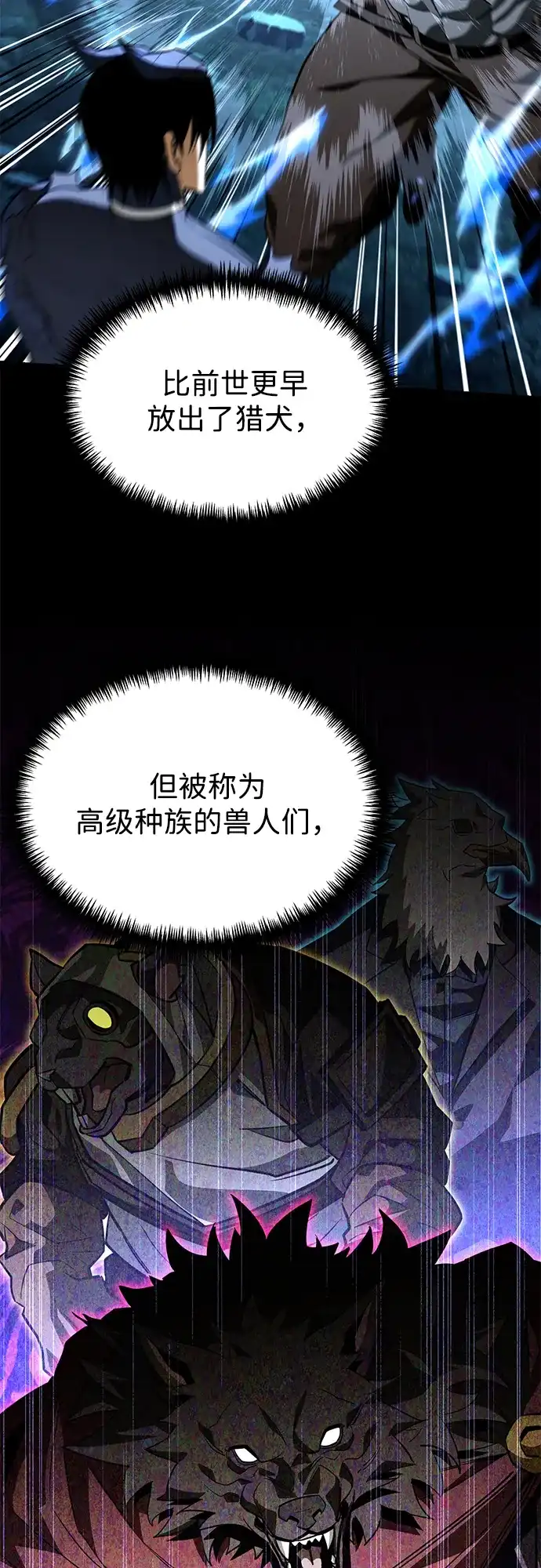 转生座 第136话 疲倦之人的村庄（1） 第51页