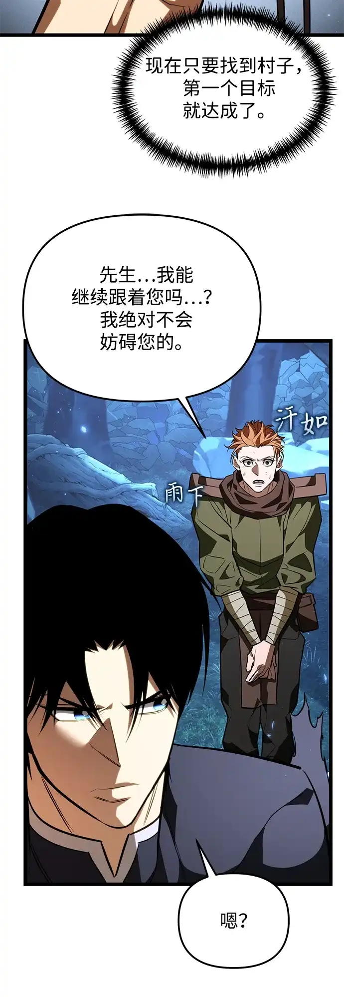 转生座 第136话 疲倦之人的村庄（1） 第105页