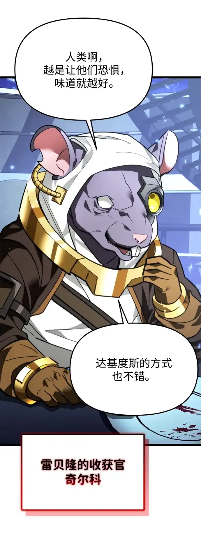 转生座 第136话 疲倦之人的村庄（1） 第150页