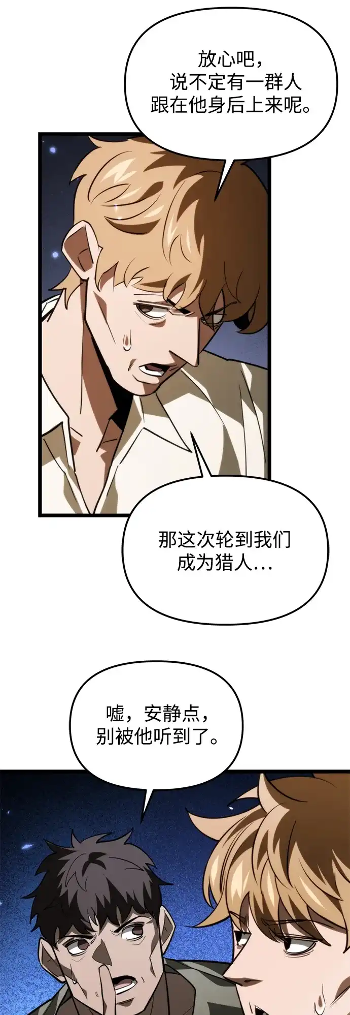 转生座 第136话 疲倦之人的村庄（1） 第192页