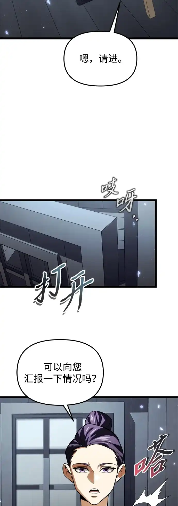 转生座 第136话 疲倦之人的村庄（1） 第222页
