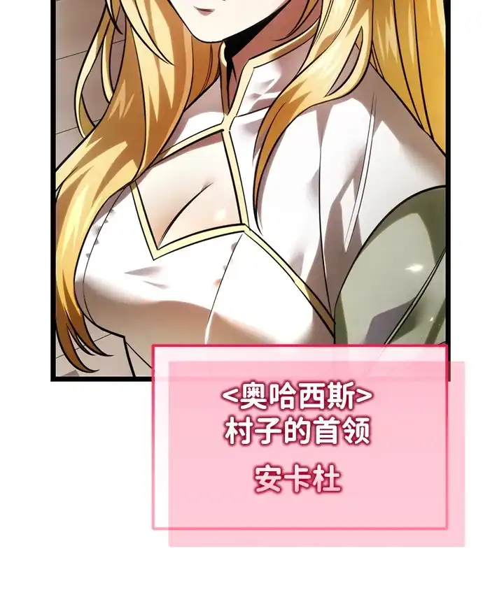 转生座 第136话 疲倦之人的村庄（1） 第228页