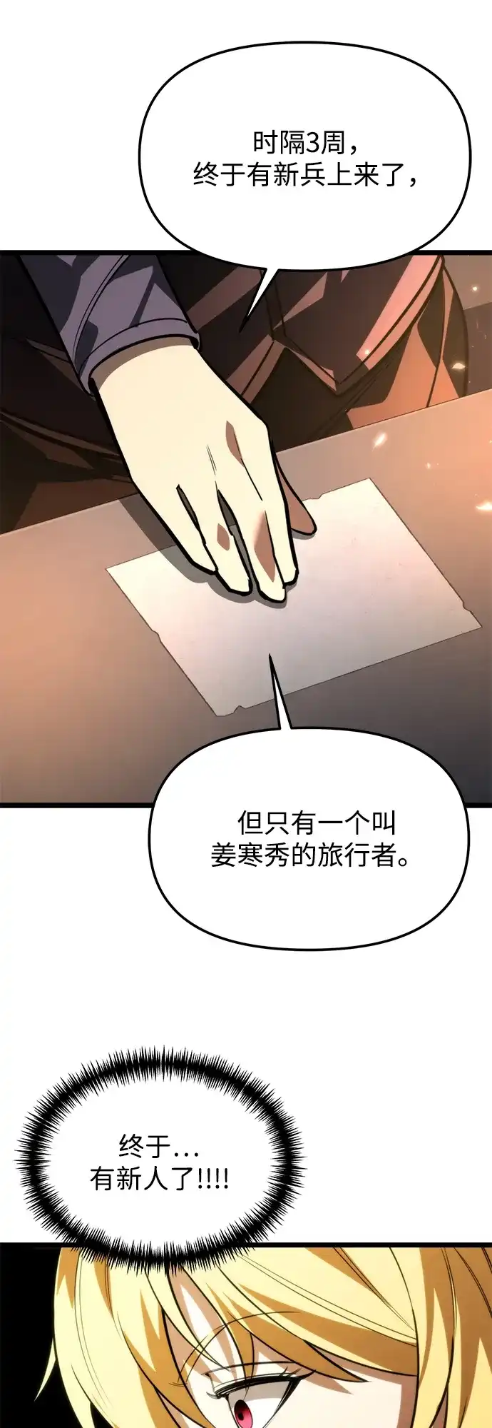转生座 第136话 疲倦之人的村庄（1） 第231页