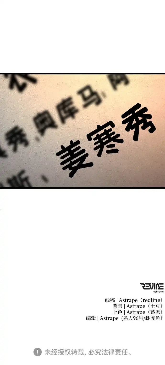 转生座 第136话 疲倦之人的村庄（1） 第243页