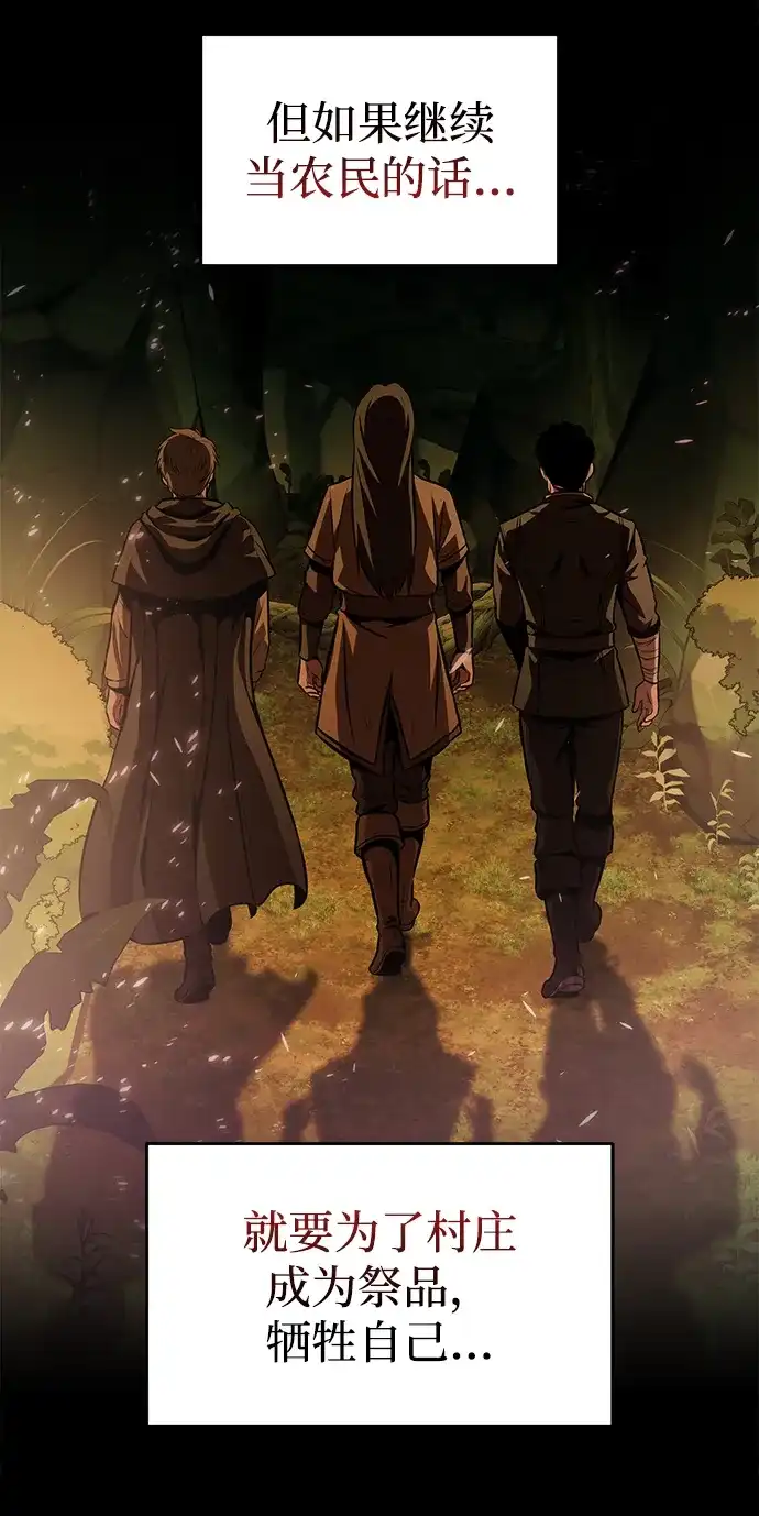 转生座 第137话 疲倦之人的村庄（2） 第20页