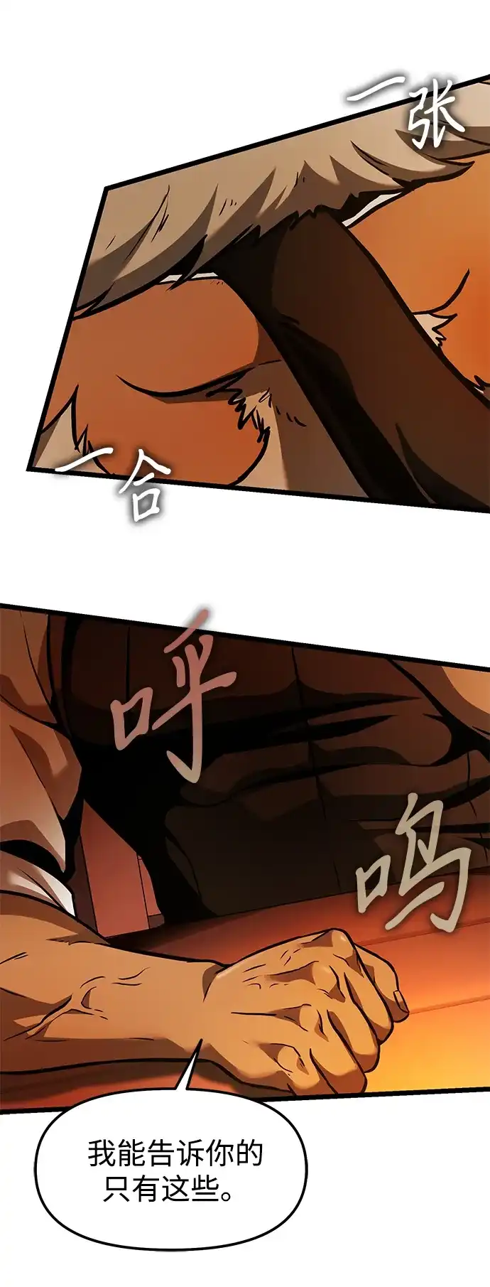 转生座 第137话 疲倦之人的村庄（2） 第24页