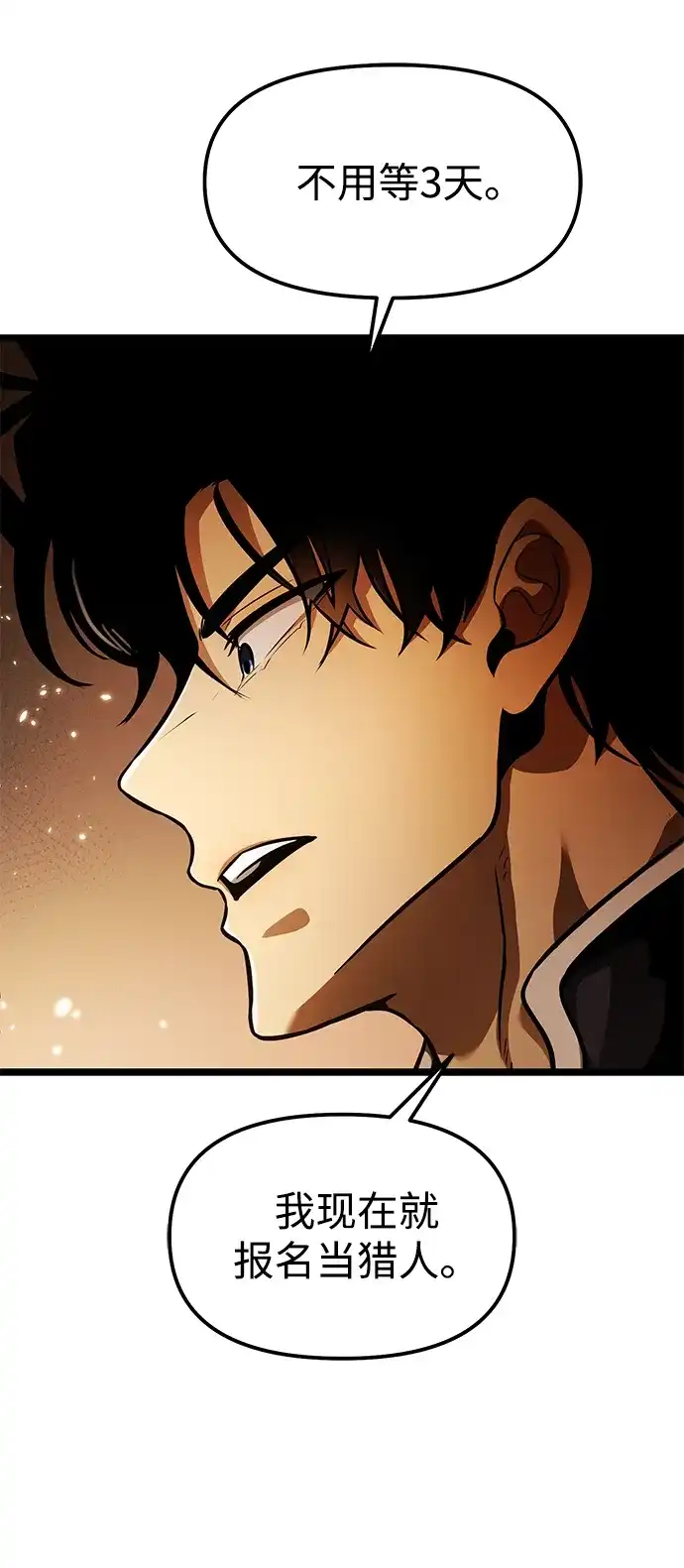 转生座 第137话 疲倦之人的村庄（2） 第28页