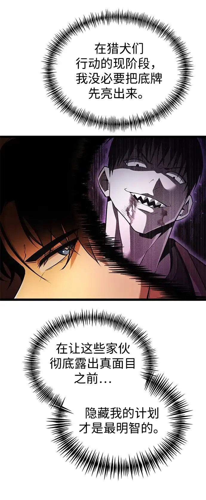 转生座 第137话 疲倦之人的村庄（2） 第34页