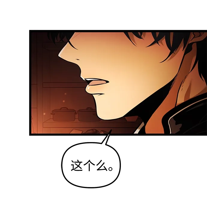 转生座 第137话 疲倦之人的村庄（2） 第36页