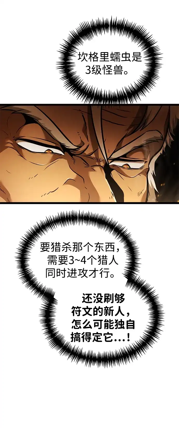 转生座 第137话 疲倦之人的村庄（2） 第48页