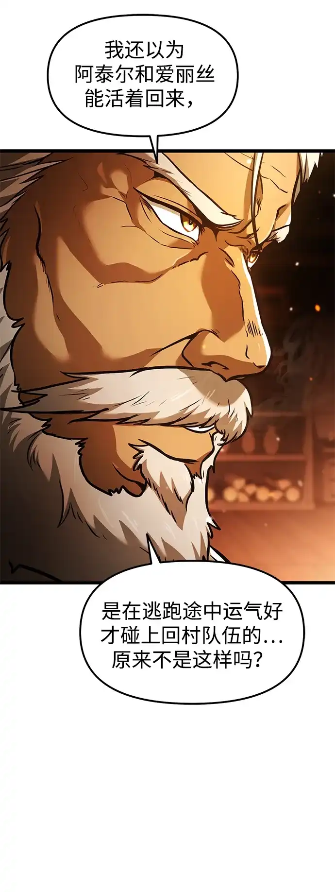 转生座 第137话 疲倦之人的村庄（2） 第50页