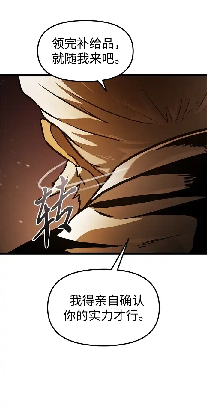 转生座 第137话 疲倦之人的村庄（2） 第70页