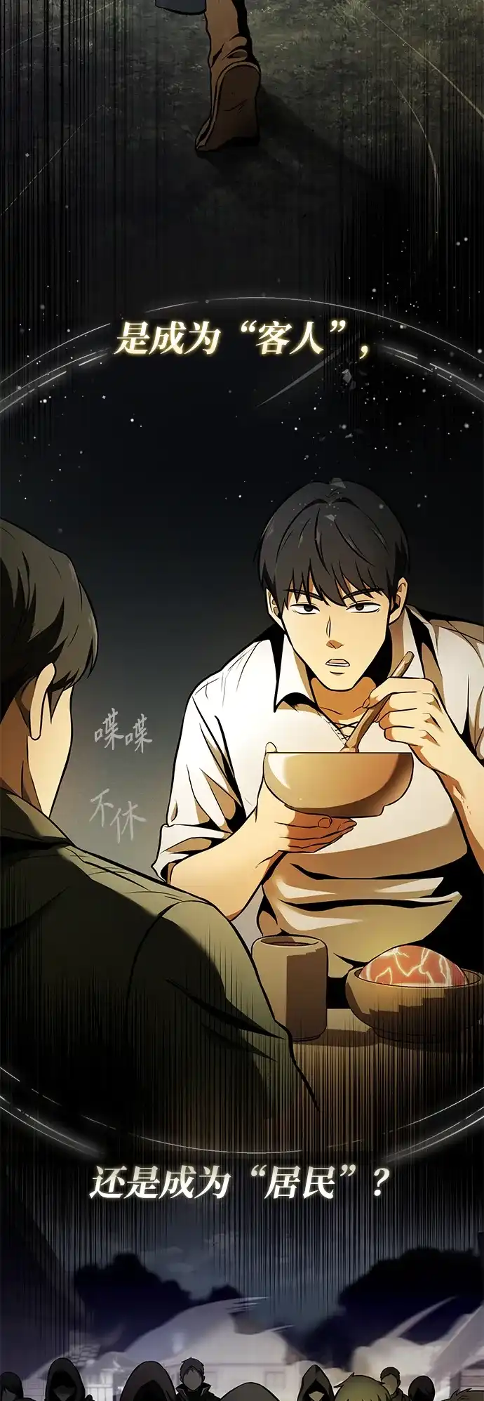 转生座 第137话 疲倦之人的村庄（2） 第8页