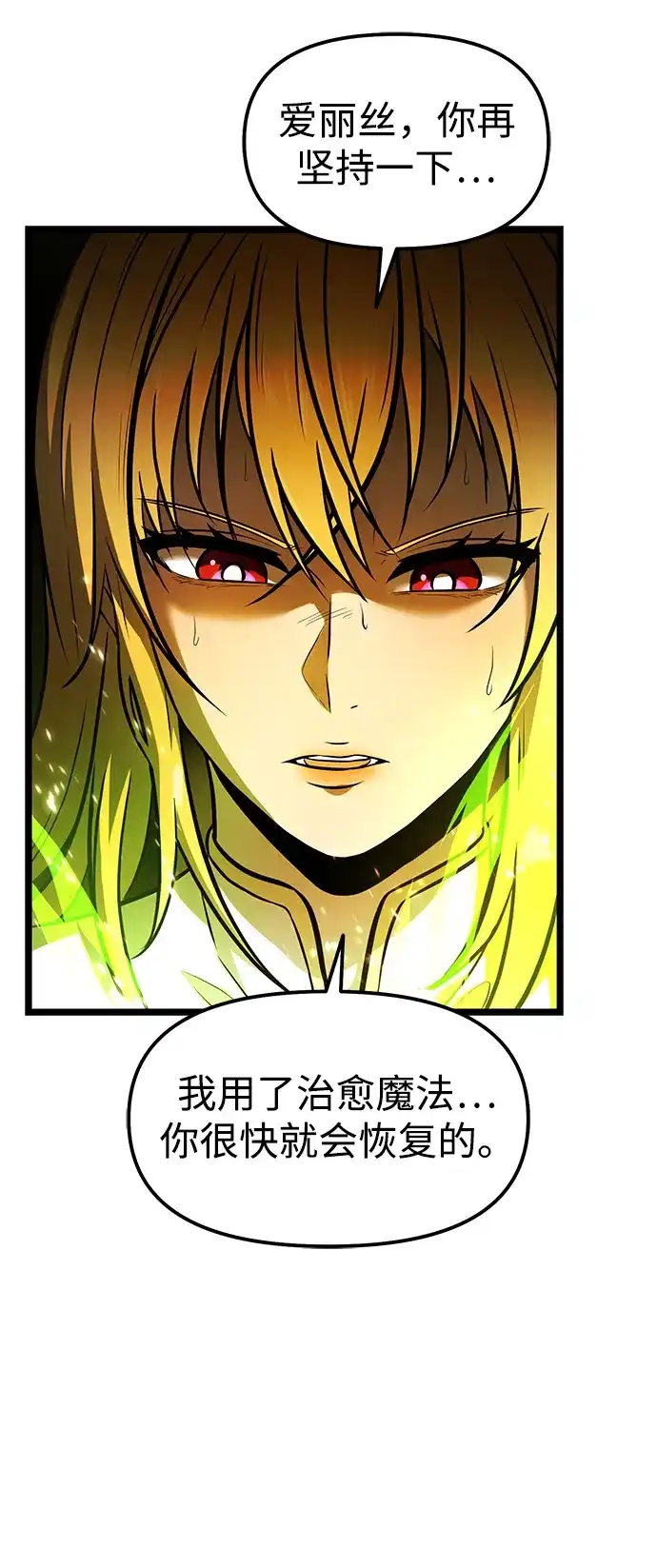 转生座 第137话 疲倦之人的村庄（2） 第84页