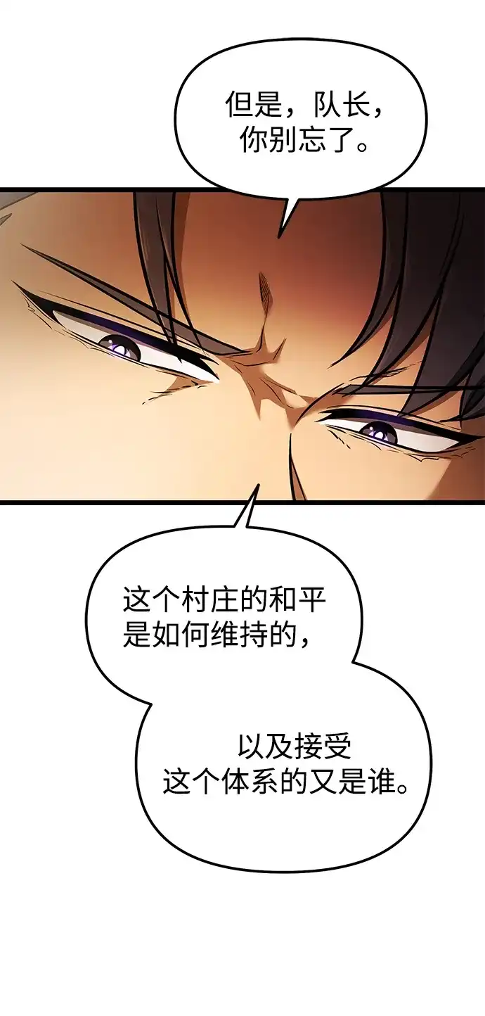转生座 第137话 疲倦之人的村庄（2） 第98页