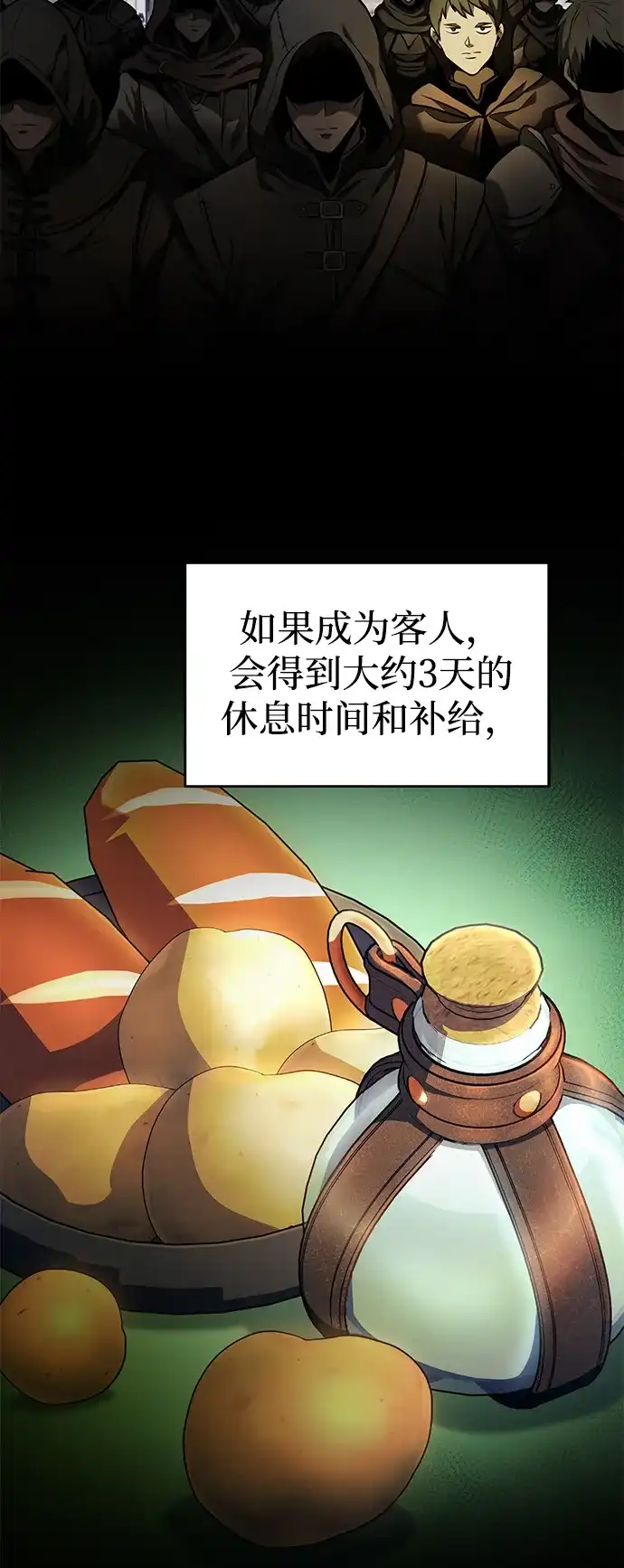 转生座 第137话 疲倦之人的村庄（2） 第10页
