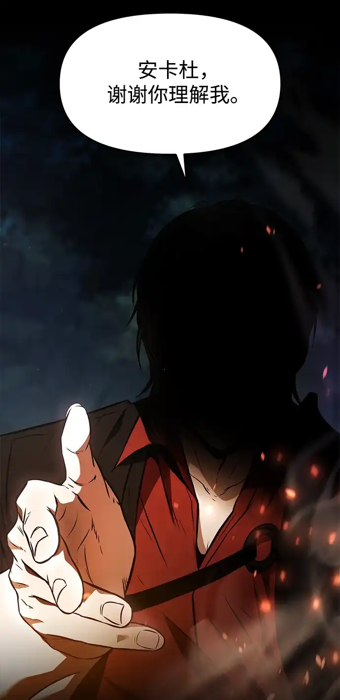 转生座 第137话 疲倦之人的村庄（2） 第104页