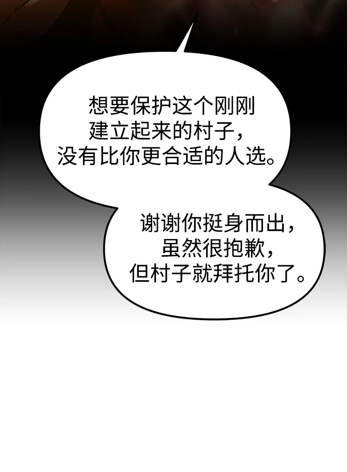 转生座 第137话 疲倦之人的村庄（2） 第106页