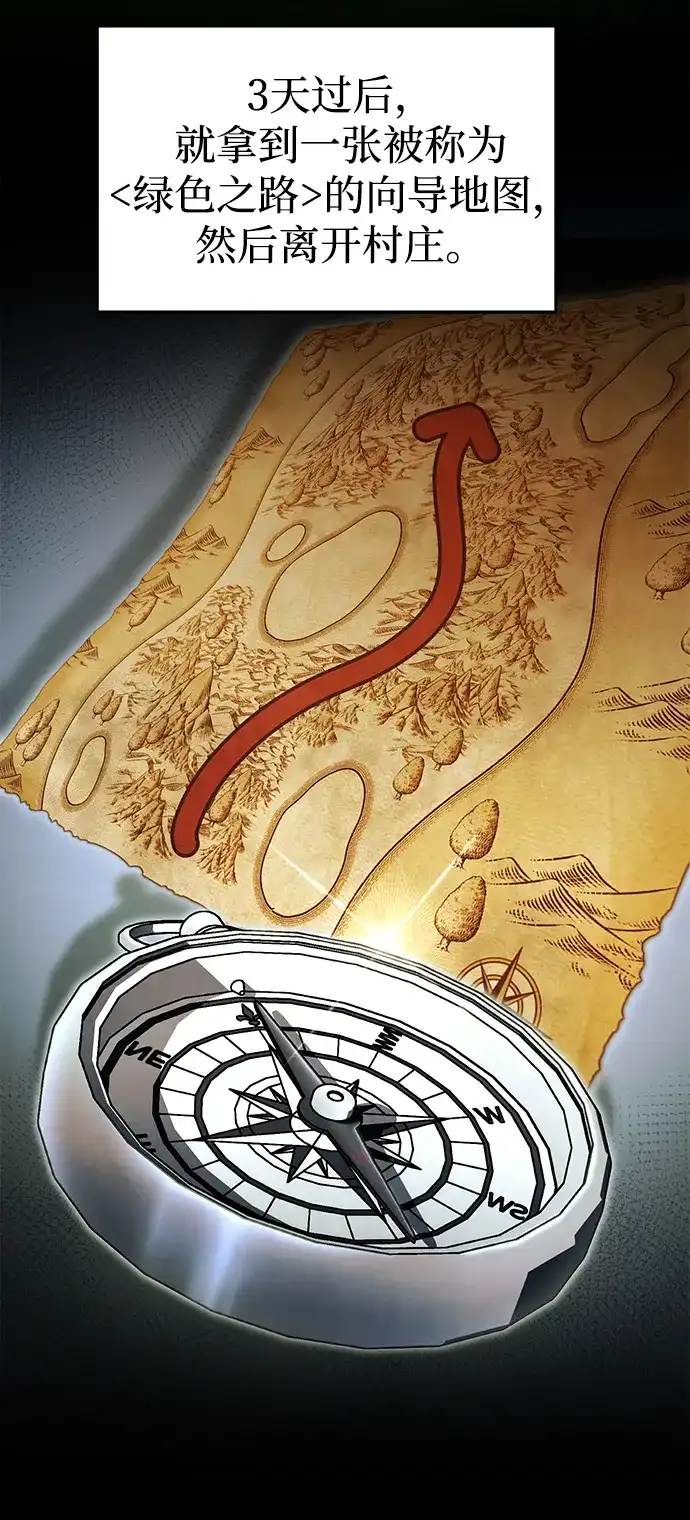 转生座 第137话 疲倦之人的村庄（2） 第12页