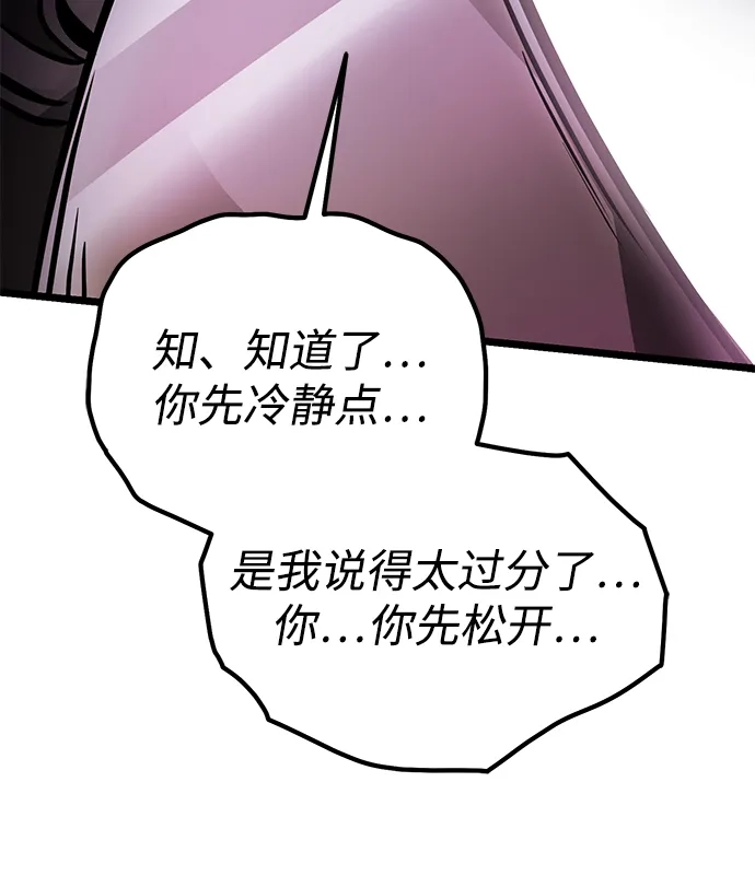 转生座 第137话 疲倦之人的村庄（2） 第132页