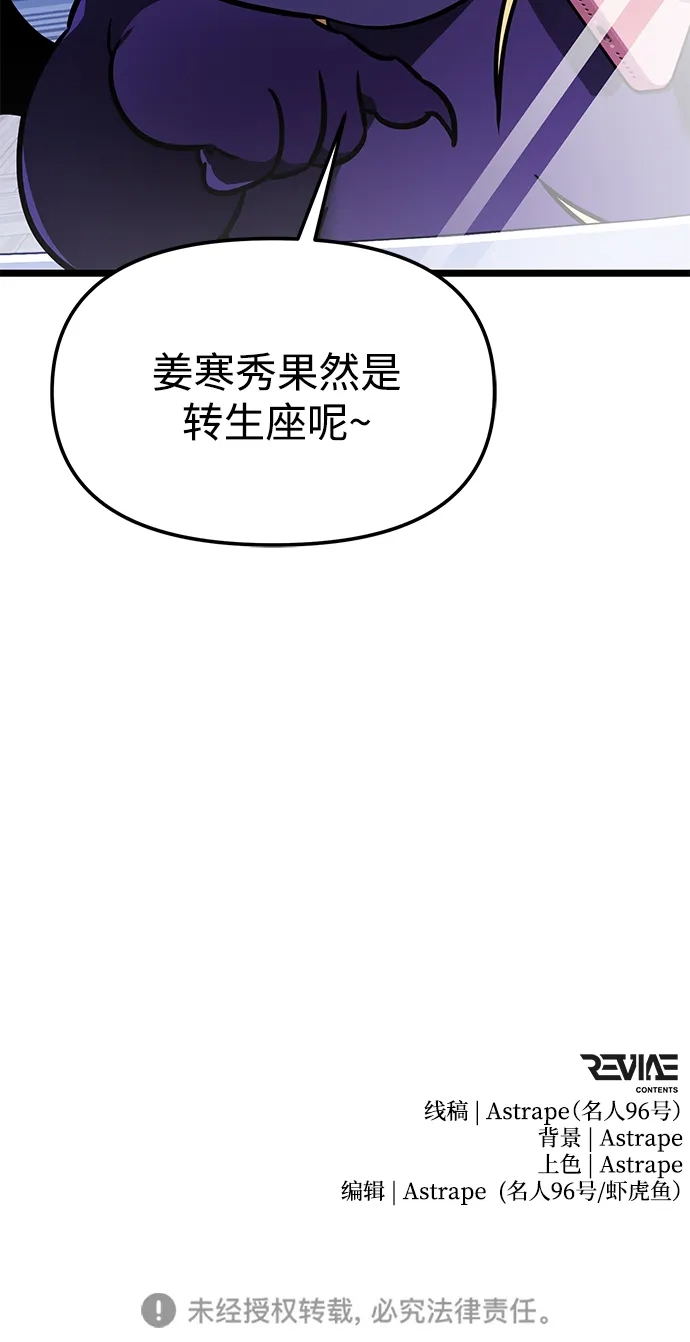 转生座 第138话 疲倦之人的村庄（3） 第103页