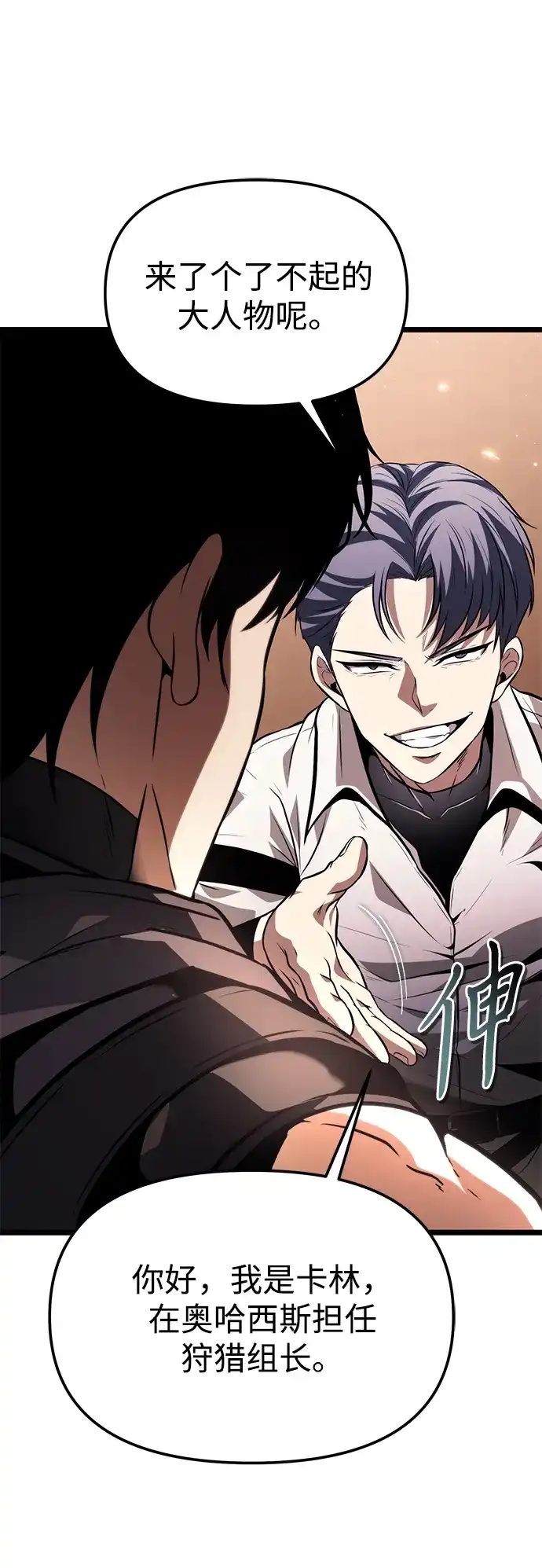 转生座 第138话 疲倦之人的村庄（3） 第14页