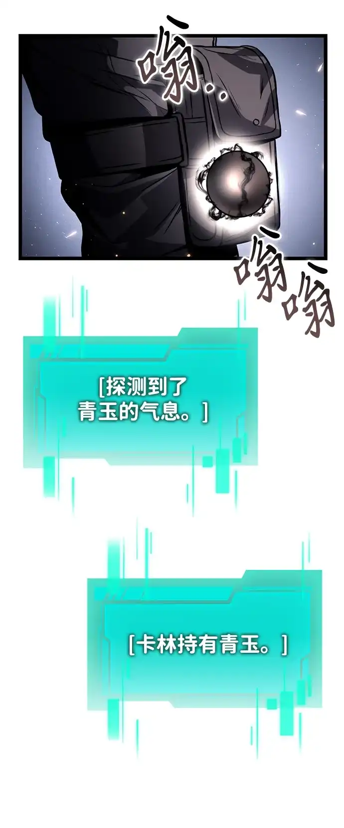 转生座 第138话 疲倦之人的村庄（3） 第16页