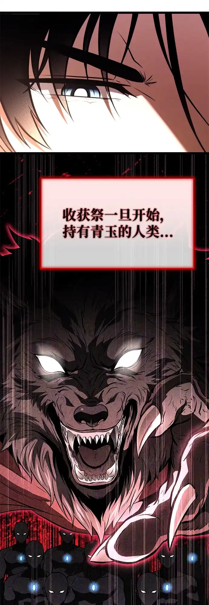转生座 第138话 疲倦之人的村庄（3） 第17页
