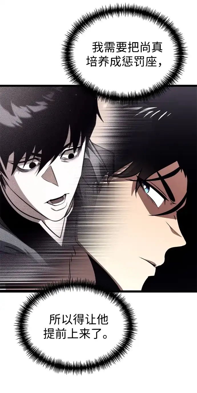 转生座 第138话 疲倦之人的村庄（3） 第20页