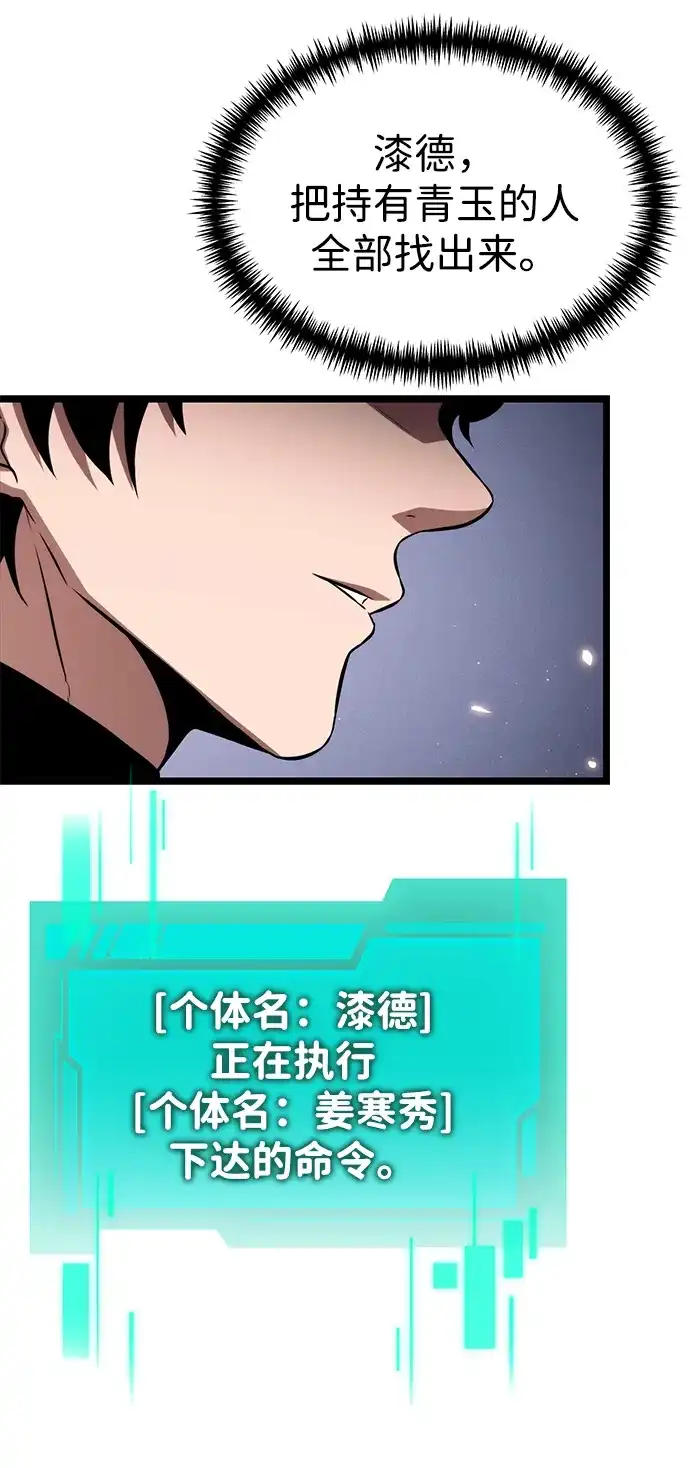 转生座 第138话 疲倦之人的村庄（3） 第21页