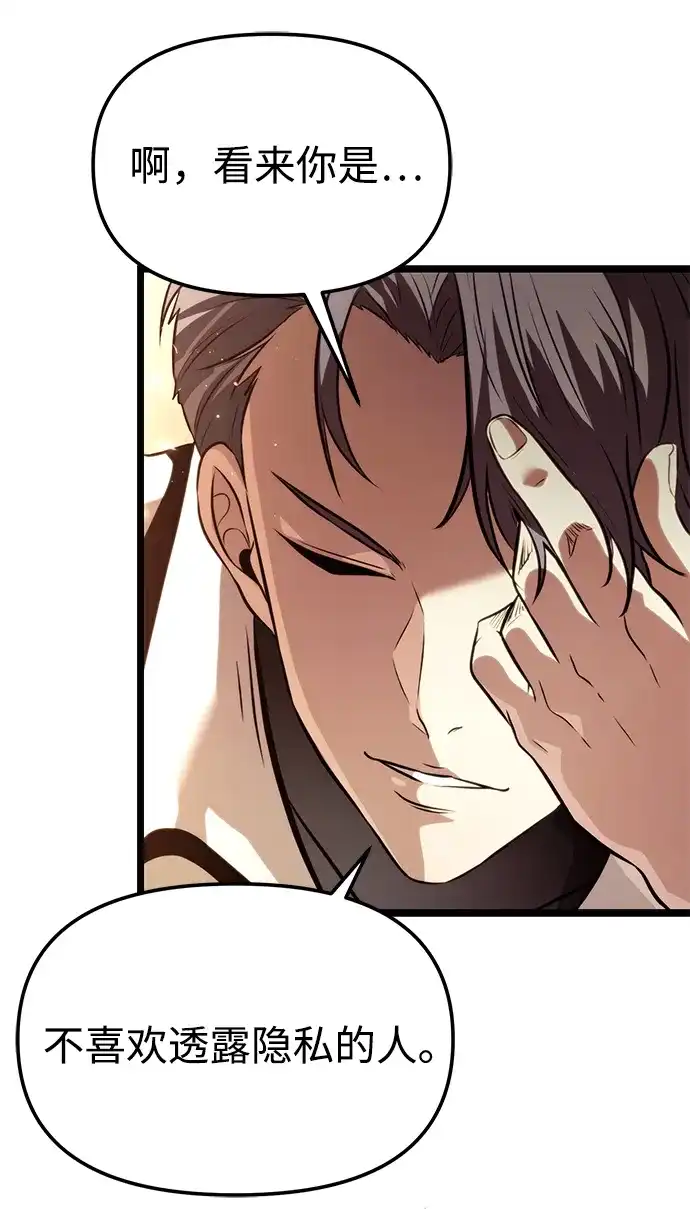 转生座 第138话 疲倦之人的村庄（3） 第28页