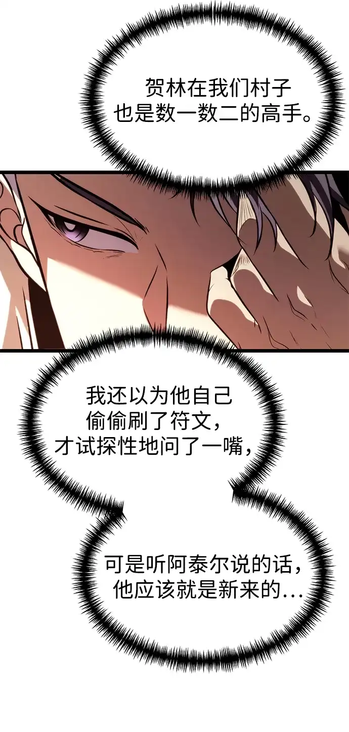 转生座 第138话 疲倦之人的村庄（3） 第29页
