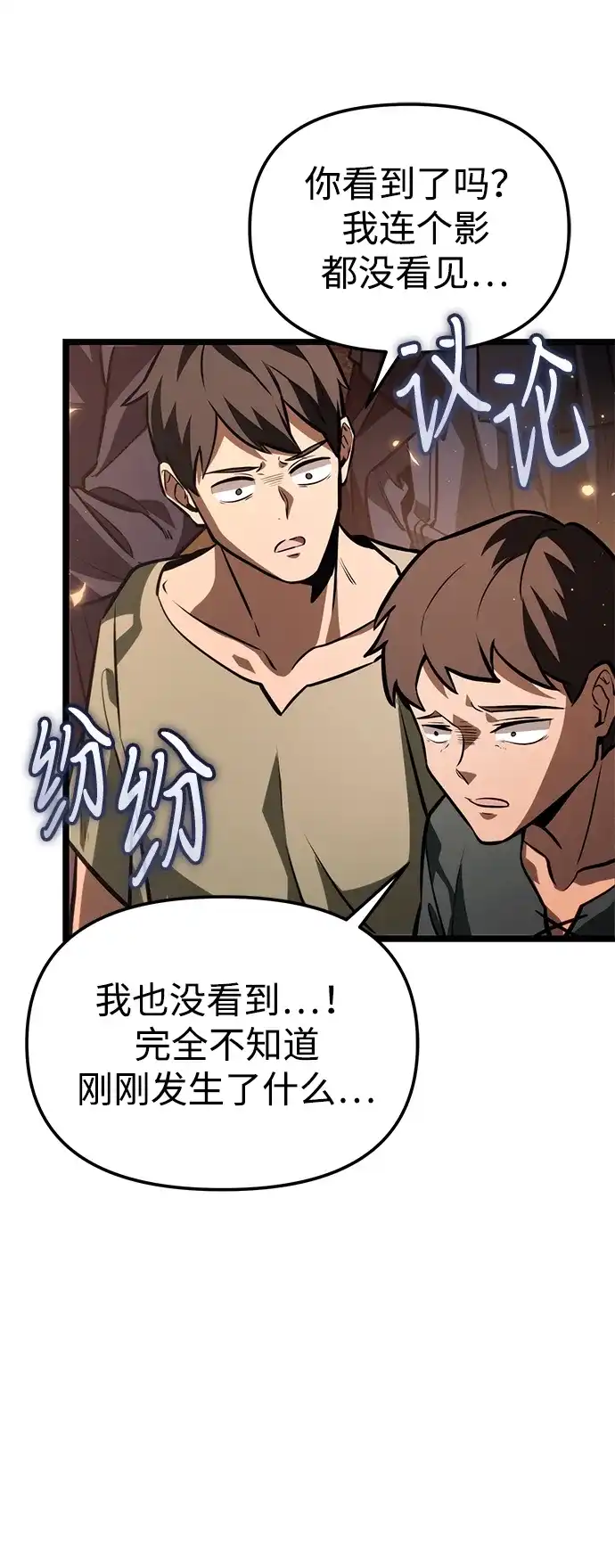 转生座 第138话 疲倦之人的村庄（3） 第3页