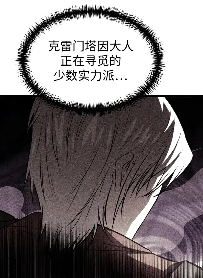 转生座 第138话 疲倦之人的村庄（3） 第30页