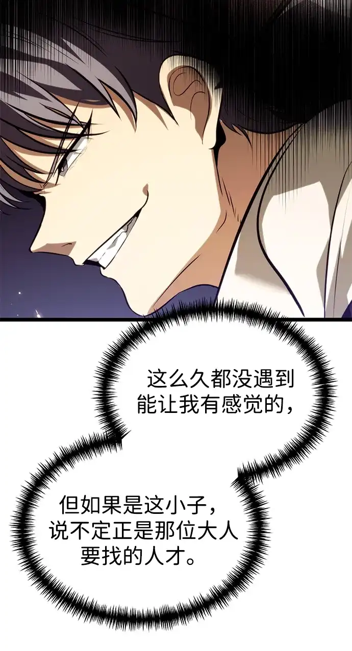 转生座 第138话 疲倦之人的村庄（3） 第31页
