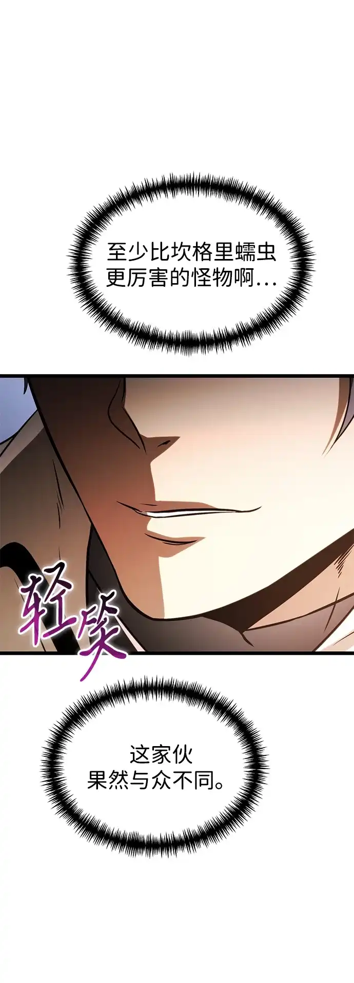 转生座 第138话 疲倦之人的村庄（3） 第35页