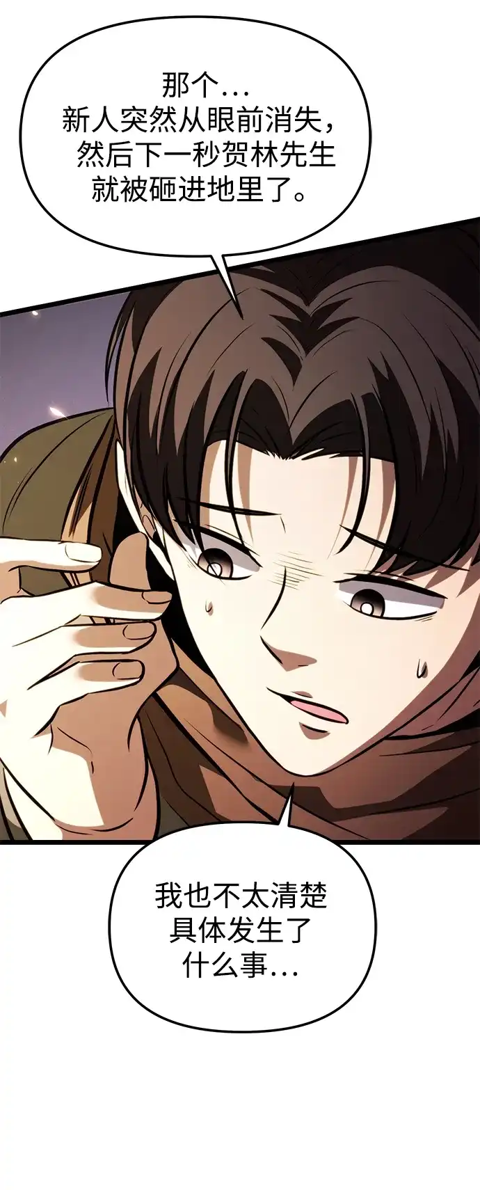 转生座 第138话 疲倦之人的村庄（3） 第43页