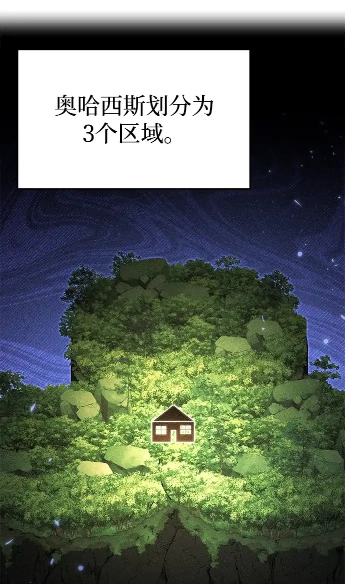 转生座 第138话 疲倦之人的村庄（3） 第47页
