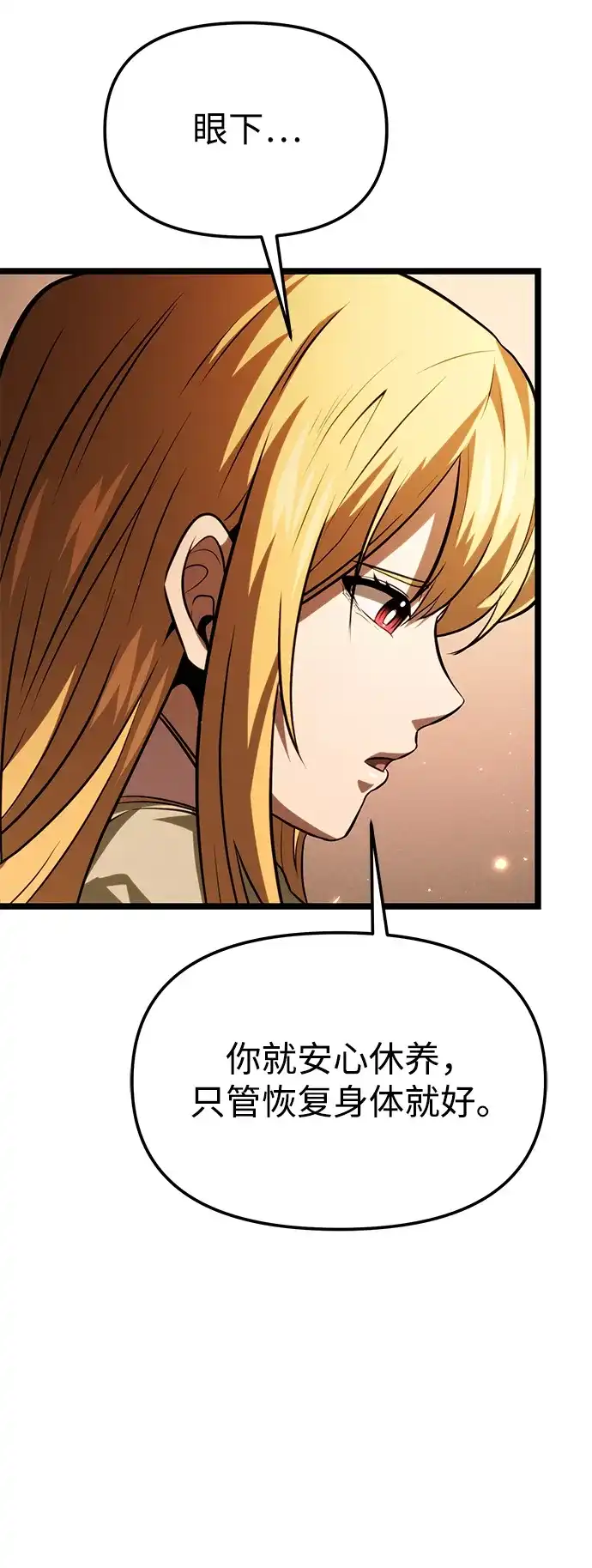 转生座 第138话 疲倦之人的村庄（3） 第55页