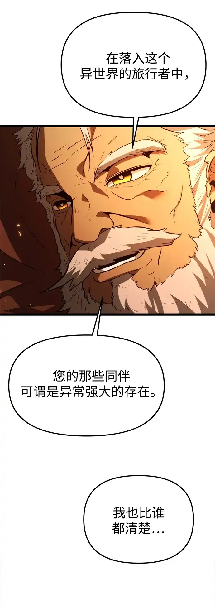 转生座 第138话 疲倦之人的村庄（3） 第62页