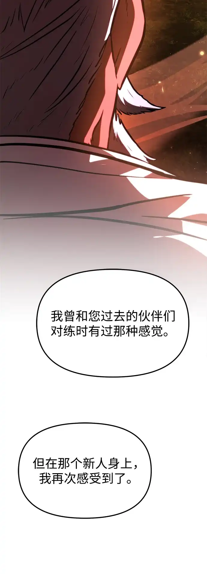转生座 第138话 疲倦之人的村庄（3） 第65页