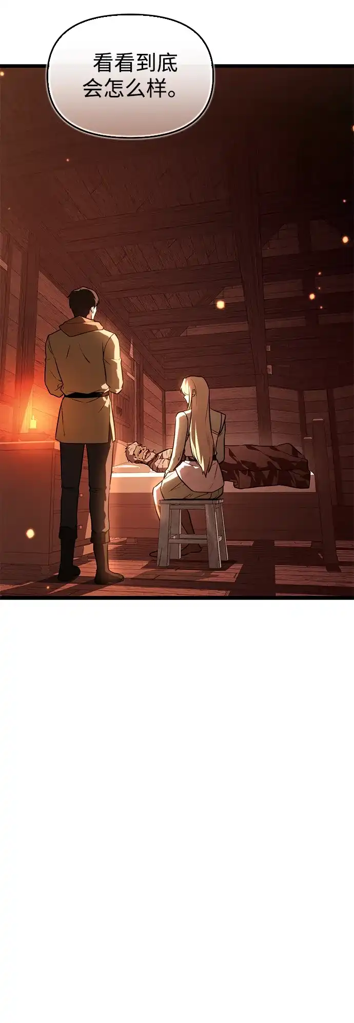 转生座 第138话 疲倦之人的村庄（3） 第73页