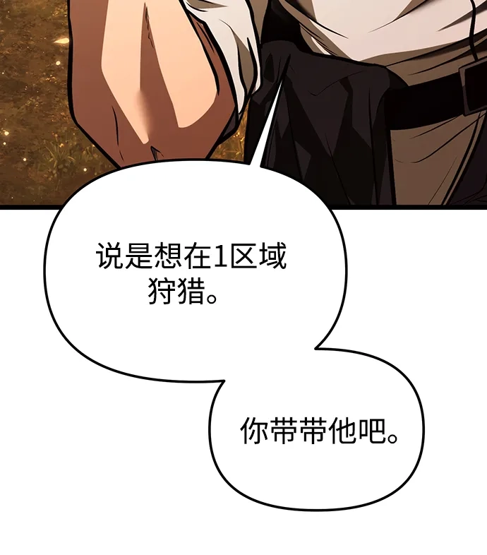 转生座 第138话 疲倦之人的村庄（3） 第79页