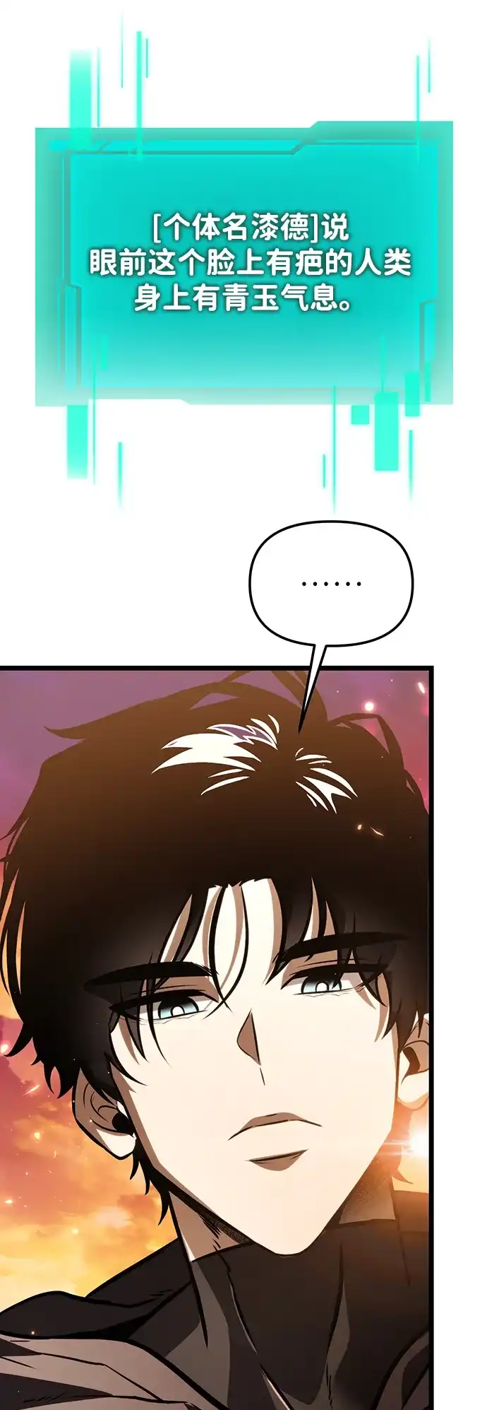 转生座 第138话 疲倦之人的村庄（3） 第81页