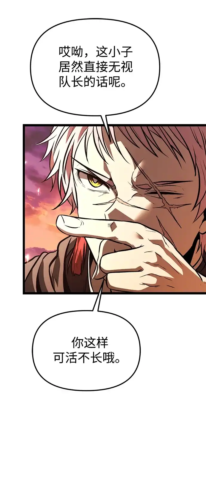 转生座 第138话 疲倦之人的村庄（3） 第83页